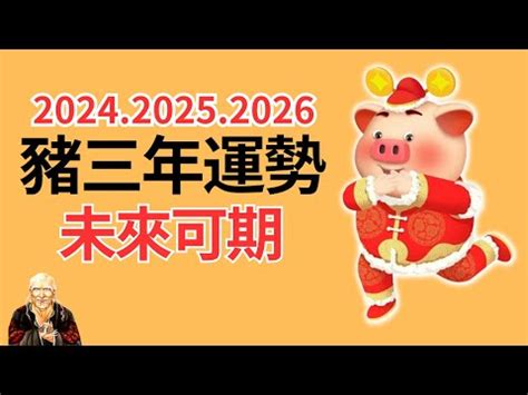 2024年屬豬運程 生薑